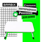Столик складной для ноутбука/завтрака BRABIX BT-002 (600х400х265 мм), белый, 532902 — изображение 12
