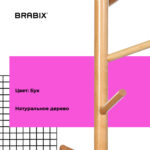 Вешалка-стойка BRABIX "CR-1906" на мраморном диске, металл белый/дерево бук, 6 крючков, 606440 — изображение 8