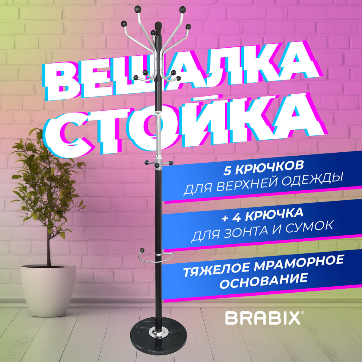 Вешалка-стойка BRABIX "CR-870" на мраморном диске, металл, 5+3 крючка, цвет коричневый, 606436 — изображение 8