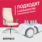 Колеса (ролики) BRABIX для кресла, прорезиненные, SLIM, КОМПЛЕКТ 5 шт., шток d 11 мм, белые, 533086 — изображение 13