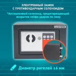 Сейф мебельный DASWERK (ДАСВЕРК) SC-170EL (170х230х170 мм), электронный замок, графит, 291338 — изображение 14