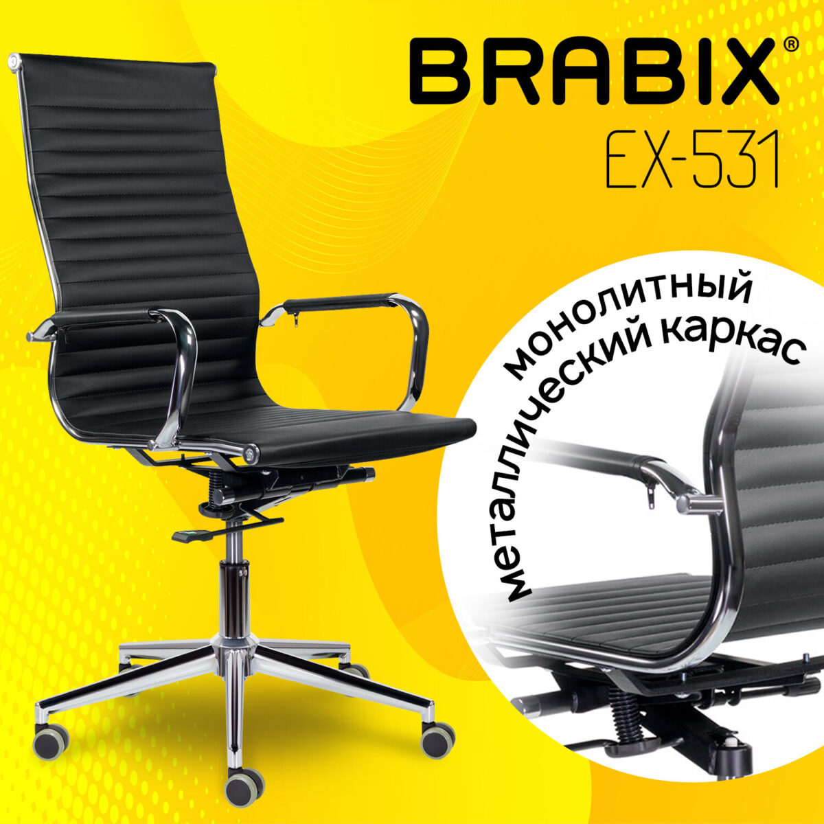 Кресло офисное BRABIX PREMIUM "Intense EX-531", экокожа, хром, черное, 532540 — изображение 7