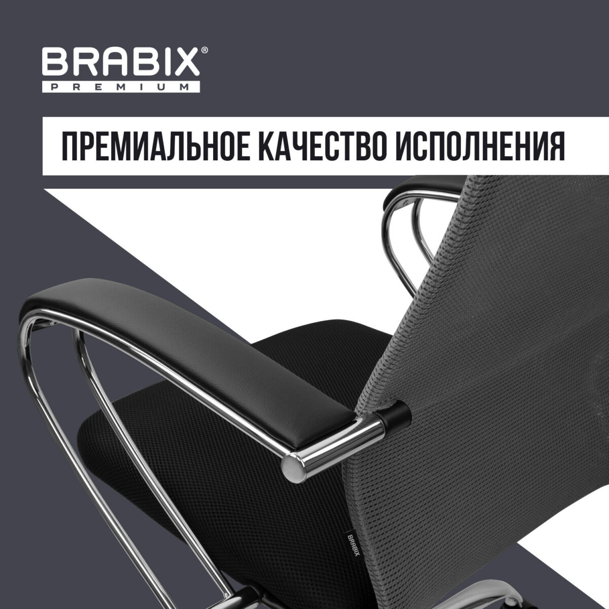 Кресло офисное BRABIX PREMIUM "Ultimate EX-800" хром, плотная двойная сетка Х2, черное/серое, 532912 — изображение 28