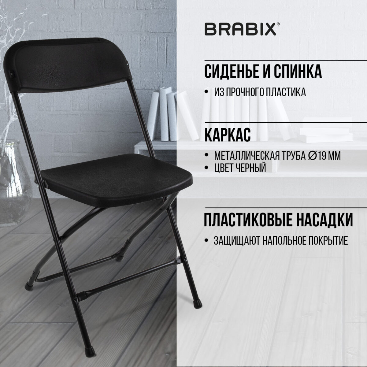 Стулья складные BRABIX "Golf CF-002", КОМПЛЕКТ 4 шт., черный каркас, пластик черный, 533030 — изображение 17