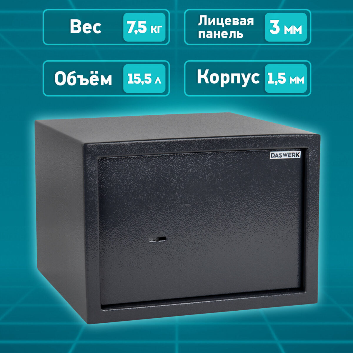 Сейф мебельный DASWERK (ДАСВЕРК) SC-250KL (250х350х250 мм), ключевой замок, графит, 291342 — изображение 16