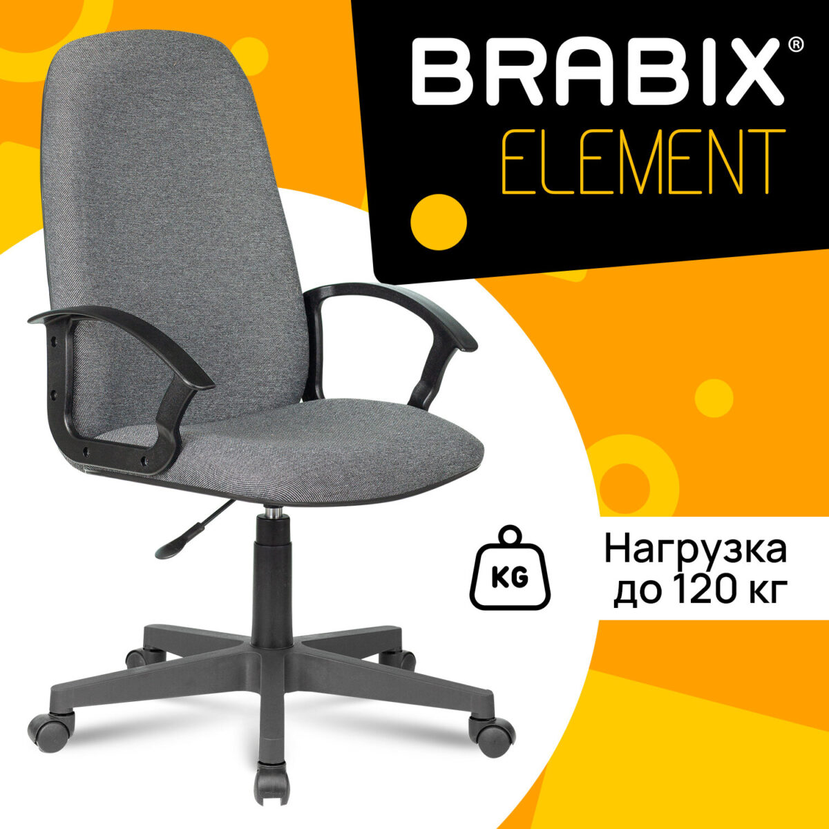 Кресло офисное BRABIX "Element EX-289", ткань, серое, 532093 — изображение 11