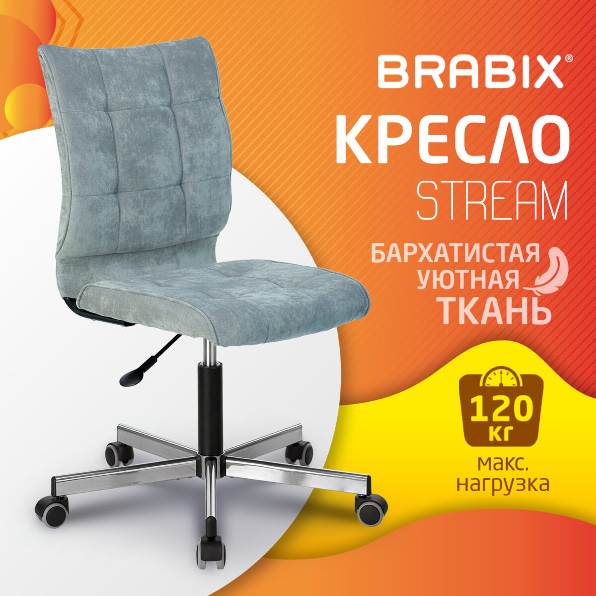 Кресло BRABIX "Stream MG-314", без подлокотников, пятилучие серебристое, ткань, серо-голубое, 532395, MG-314_532395 — изображение 5