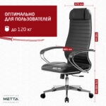 Кресло офисное МЕТТА "К-6" хром, экокожа, сиденье и спинка мягкие, черное — изображение 12