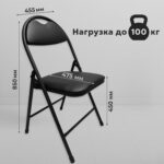 Стул складной для дома и офиса РС94, черный каркас, экокожа черный — изображение 11