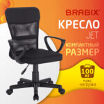 Кресло подростковое КОМПАКТНОЕ BRABIX "Jet MG-315", черное, 531839 — изображение 15
