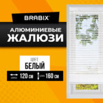 Жалюзи горизонтальные BRABIX 120х160 см, АЛЮМИНИЙ, цвет белый, 606042 — изображение 11