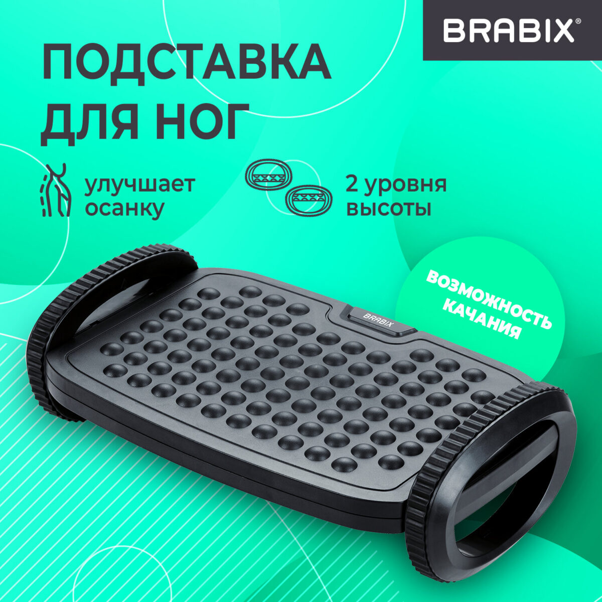 Подставка для ног BRABIX "Ultra 3" 35,5х25,5 см, возможность качания, 2 уровня высоты, 533038 — изображение 12