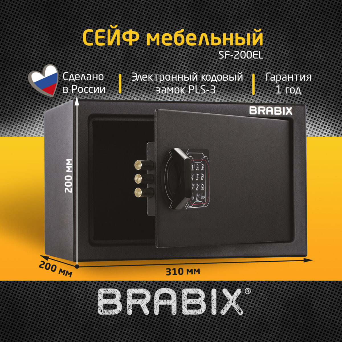 Сейф мебельный BRABIX "SF-200EL", 200х310х200 мм, электронный замок, черный, 291145, S103BR211214 — изображение 9