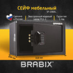 Сейф мебельный BRABIX "SF-200EL", 200х310х200 мм, электронный замок, черный, 291145, S103BR211214 — изображение 9
