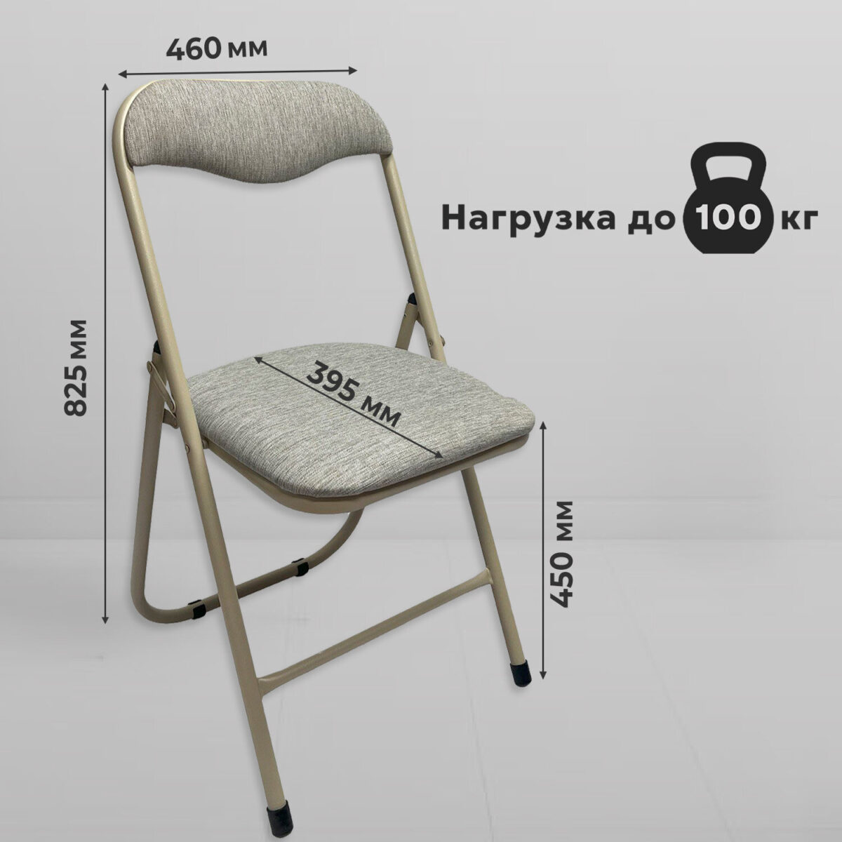 Стул складной для дома и офиса РС04, бежевый перламутровый каркас, рогожка бежевая — изображение 11