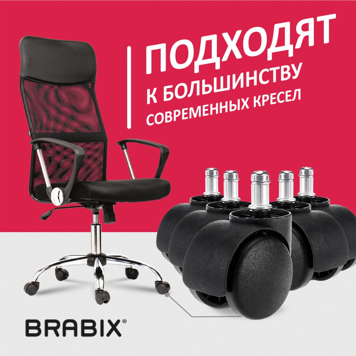 Колеса (ролики) BRABIX для кресла, пластиковые, КОМПЛЕКТ 5 шт., шток d 11 мм, черные, в коробе, 532008 — изображение 11