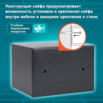 Сейф мебельный DASWERK (ДАСВЕРК) SC-200EL (200х310х200 мм), электронный замок, графит, 291341 — изображение 15