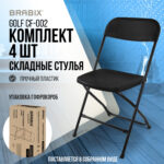 Стулья складные BRABIX "Golf CF-002", КОМПЛЕКТ 4 шт., черный каркас, пластик черный, 533030 — изображение 16