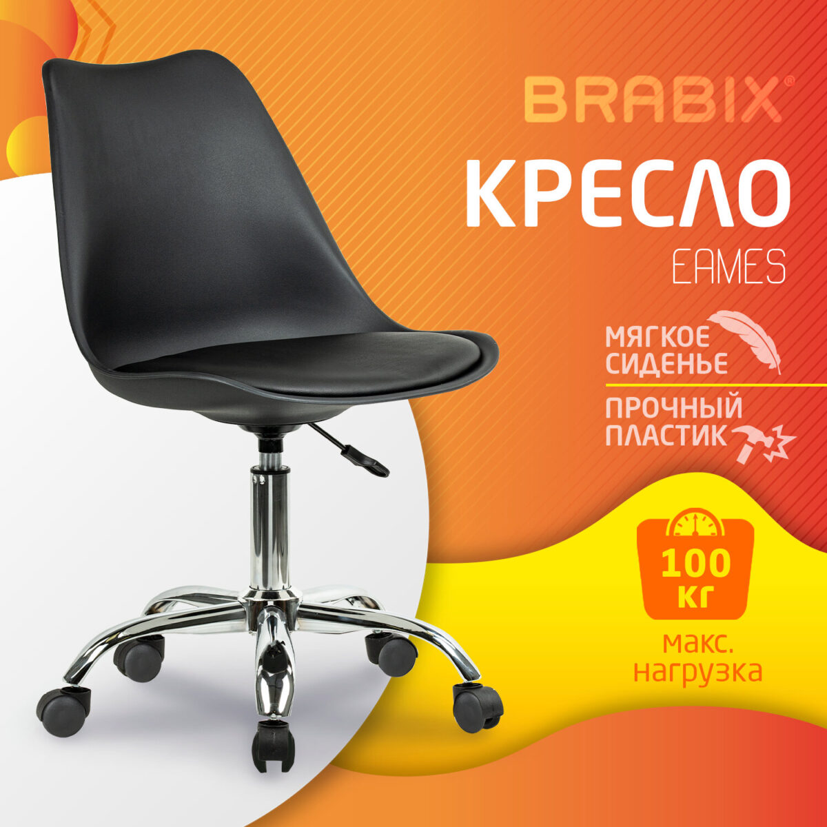 Кресло стул BRABIX "Eames MG-310 CH", хром, пластик черный, экокожа черная, 532925 — изображение 10