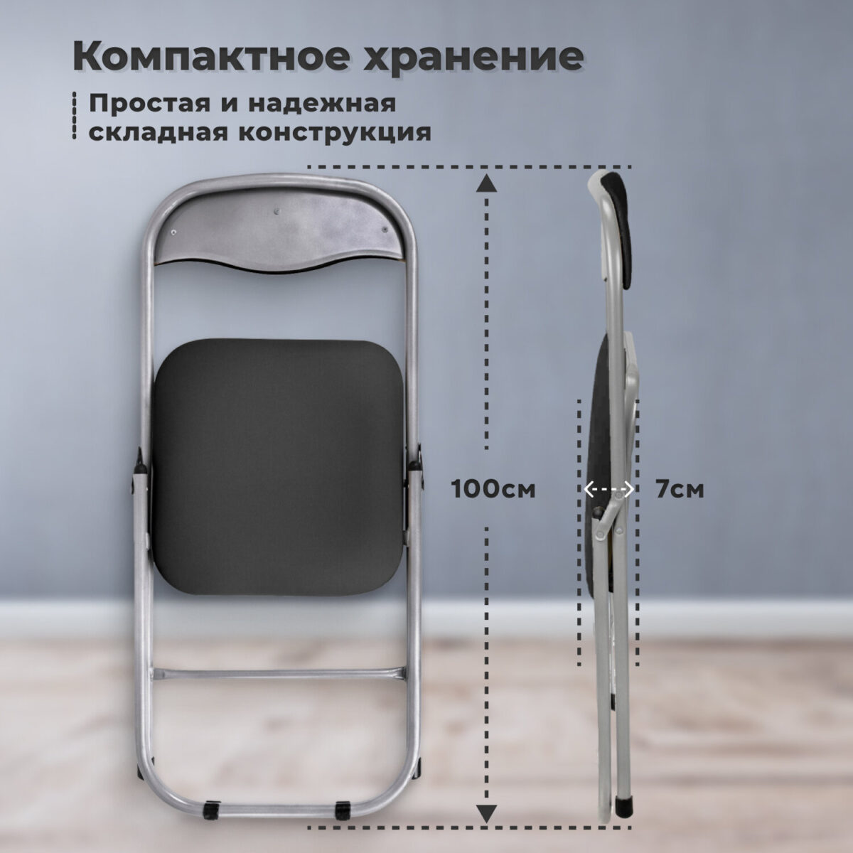 Стул складной для дома и офиса РС04, серебристый каркас, кожзам черный — изображение 10