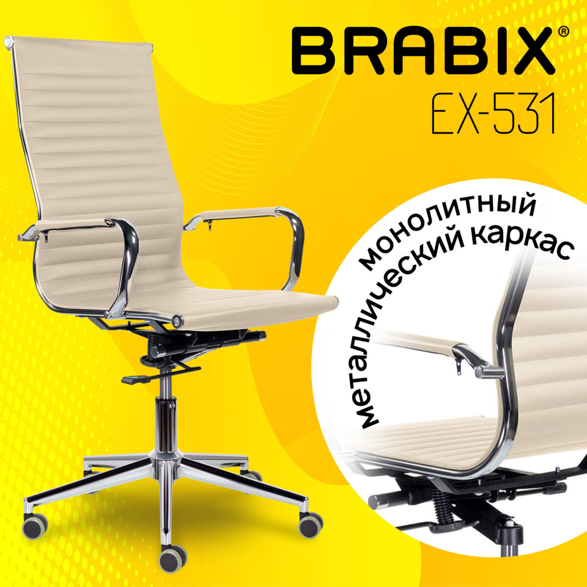 Кресло офисное BRABIX PREMIUM "Intense EX-531", экокожа, хром, бежевое, 532541 — изображение 7