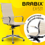 Кресло офисное BRABIX PREMIUM "Intense EX-531", экокожа, хром, бежевое, 532541 — изображение 7