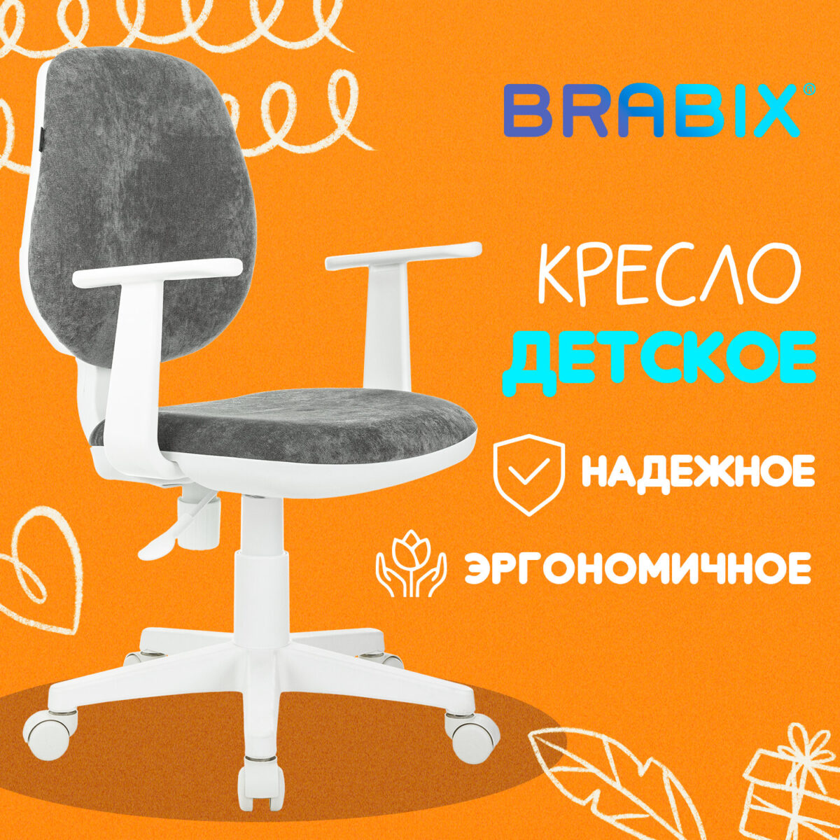 Кресло детское BRABIX "Fancy MG-201W", с подлокотниками, пластик белый, велюр, серое, 533010 — изображение 9