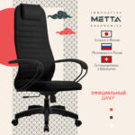 Кресло офисное МЕТТА "SU-B-10" пластик, ткань-сетка, сиденье и спинка мягкие, черное — изображение 10