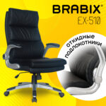 Кресло офисное BRABIX "Fregat EX-510", рециклированная кожа, черное, 530863 — изображение 9