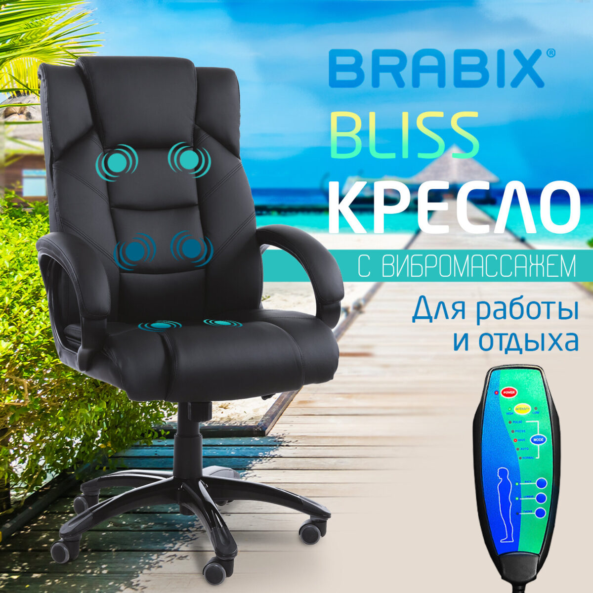 Кресло офисное BRABIX "Bliss MS-004", 6 массажных модулей, экокожа, черное, 532522 — изображение 5