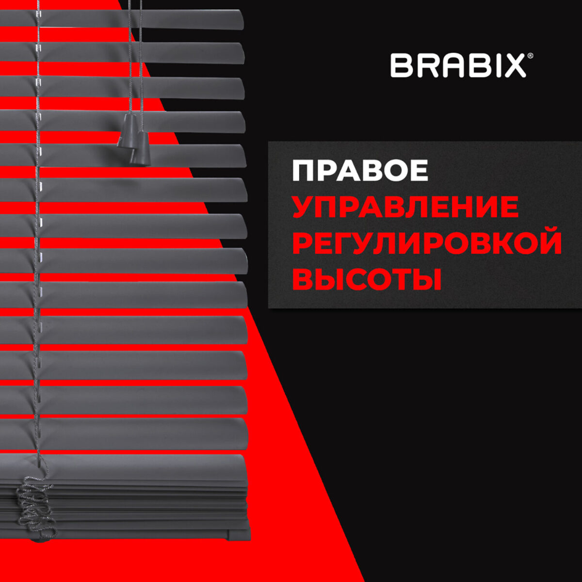 Жалюзи горизонтальные BRABIX 45х155 см, ПЛАСТИК, цвет серый, 608610 — изображение 6