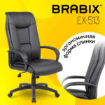 Кресло офисное BRABIX PREMIUM "Work EX-513", экокожа, черное, 531943 — изображение 14