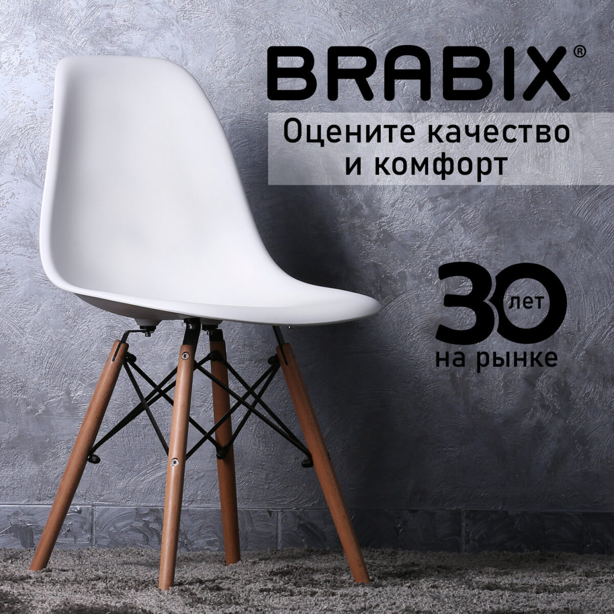 Стулья BRABIX "Eames CF-010", КОМПЛЕКТ 4 шт., пластик белый, опоры дерево/металл, 532630, 2033A — изображение 20