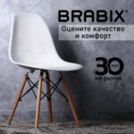 Стулья BRABIX "Eames CF-010", КОМПЛЕКТ 4 шт., пластик белый, опоры дерево/металл, 532630, 2033A — изображение 20