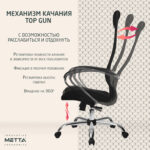 Кресло офисное МЕТТА "SU-B-8" хром, ткань-сетка, сиденье мягкое, черное — изображение 20