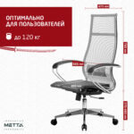Кресло офисное МЕТТА "К-7" хром, прочная сетка, сиденье и спинка регулируемые, серое — изображение 17