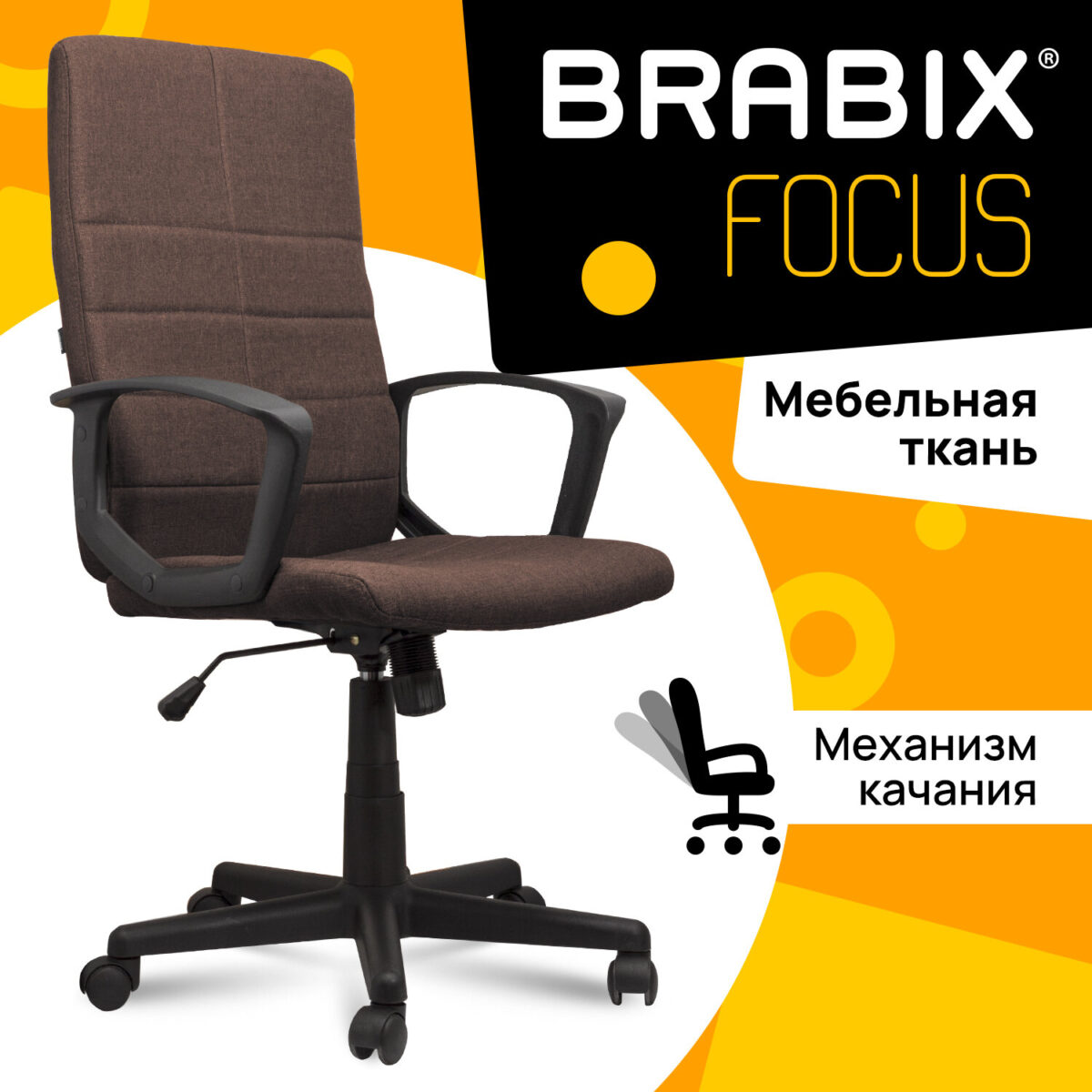 Кресло офисное BRABIX "Focus EX-518", ткань, коричневое, 531577 — изображение 12