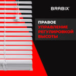Жалюзи горизонтальные BRABIX 55х155 см, ПЛАСТИК, цвет белый, 608605 — изображение 6