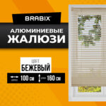 Жалюзи горизонтальные BRABIX 100х160 см, АЛЮМИНИЙ, цвет бежевый, 608643 — изображение 2