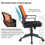 Кресло BRABIX " Balance MG-320", с подлокотниками, комбинированное черное/оранжевое, 531832 — изображение 13