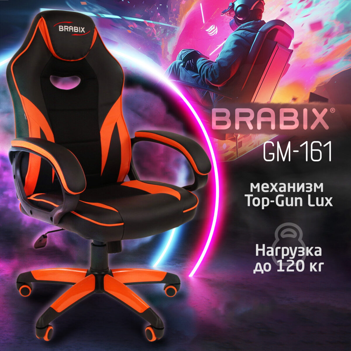 Кресло компьютерное BRABIX "Accent GM-161", TW/экокожа, черное/оранжевое, 532577, 7083505 — изображение 5