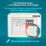 Сейф мебельный DASWERK (ДАСВЕРК) SC-170EL (170х230х170 мм), электронный замок, бежевый, 291340 — изображение 14