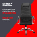 Кресло BRABIX PREMIUM "Ultimate EX-800" хром, плотная двойная сетка Х2, черное, 532911 — изображение 26