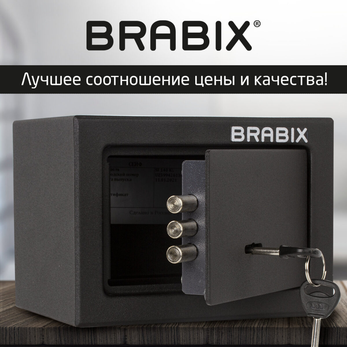 Сейф мебельный BRABIX "SF-140KL", 140х195х140 мм, ключевой замок, черный, 291140, S103BR210114 — изображение 12