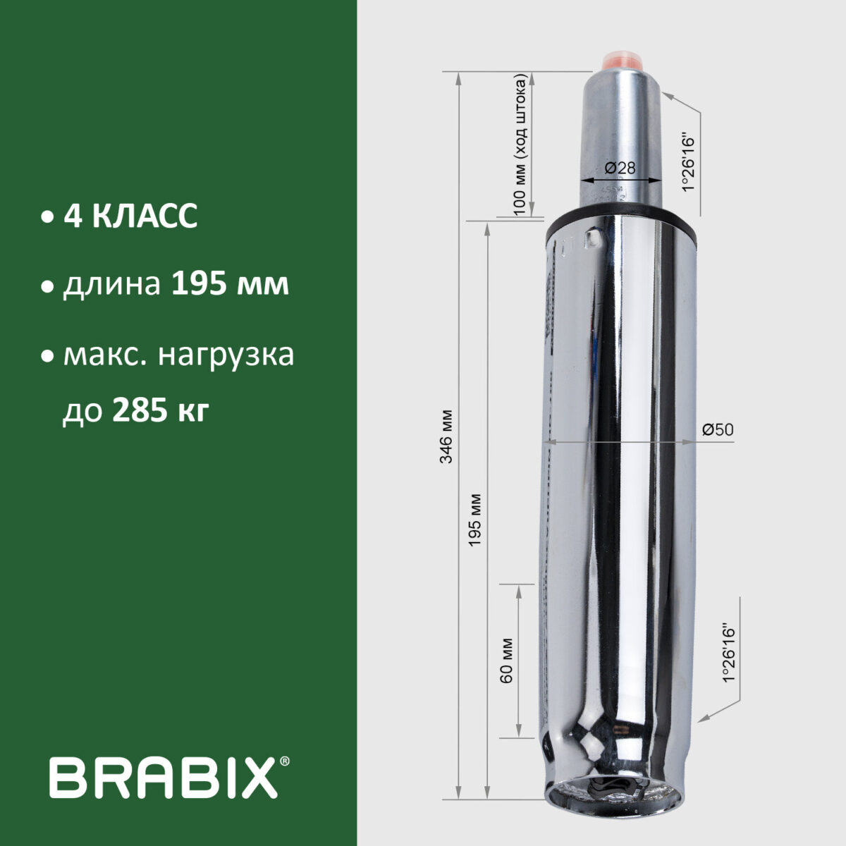 Газлифт прочный BRABIX HD-100 короткий, ХРОМ, в открытом виде 346 мм, d 50 мм, класс 4, 533077 — изображение 9