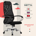 Кресло офисное МЕТТА "SU-B-8" хром, ткань-сетка, сиденье мягкое, черное — изображение 19