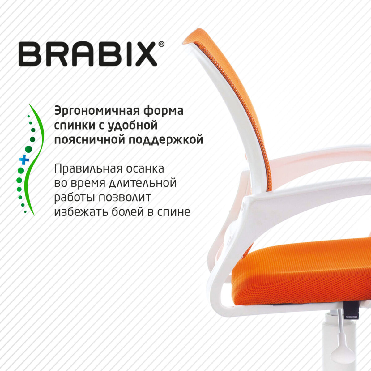 Кресло BRABIX "Fly MG-396W", с подлокотниками, пластик белый, сетка, оранжевое, 532401, MG-396W_532401 — изображение 10