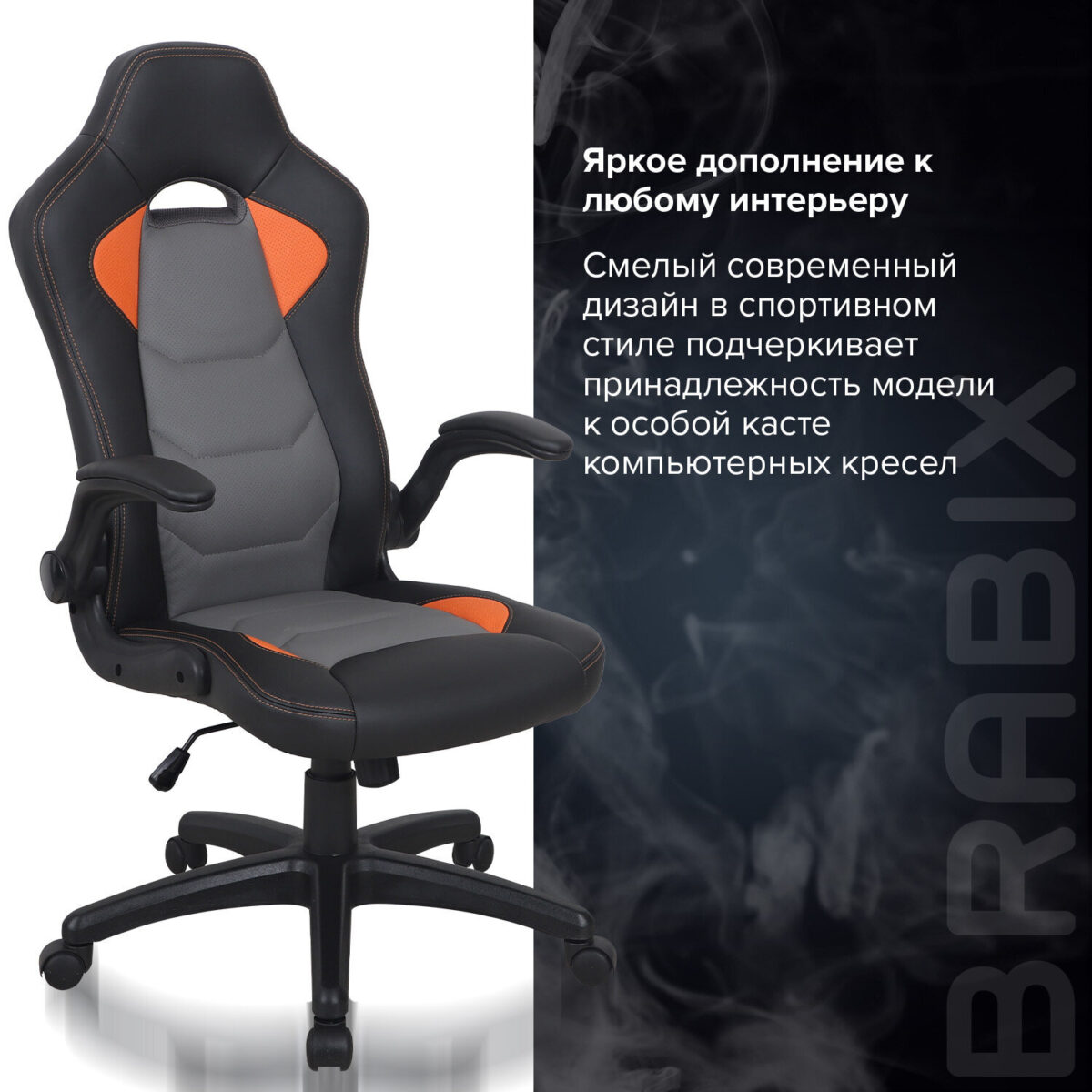 Кресло компьютерное BRABIX "Skill GM-005", откидные подлокотники, экокожа, черное/оранжевое, 532495 — изображение 14