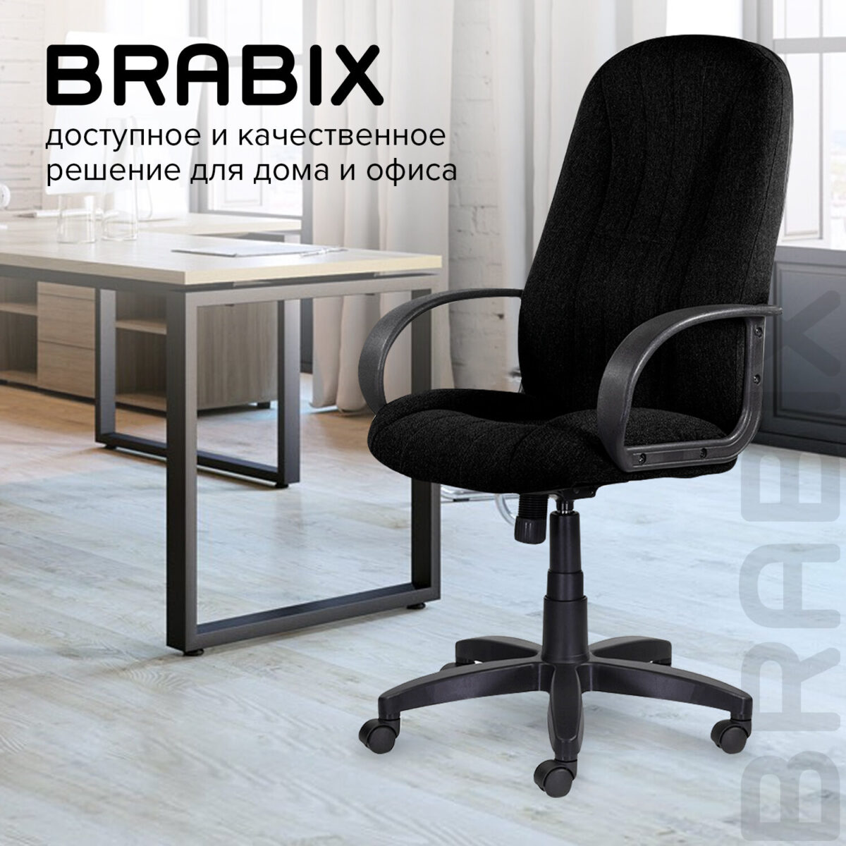 Кресло офисное BRABIX "Classic EX-685", ткань С, черное, 532022 — изображение 14