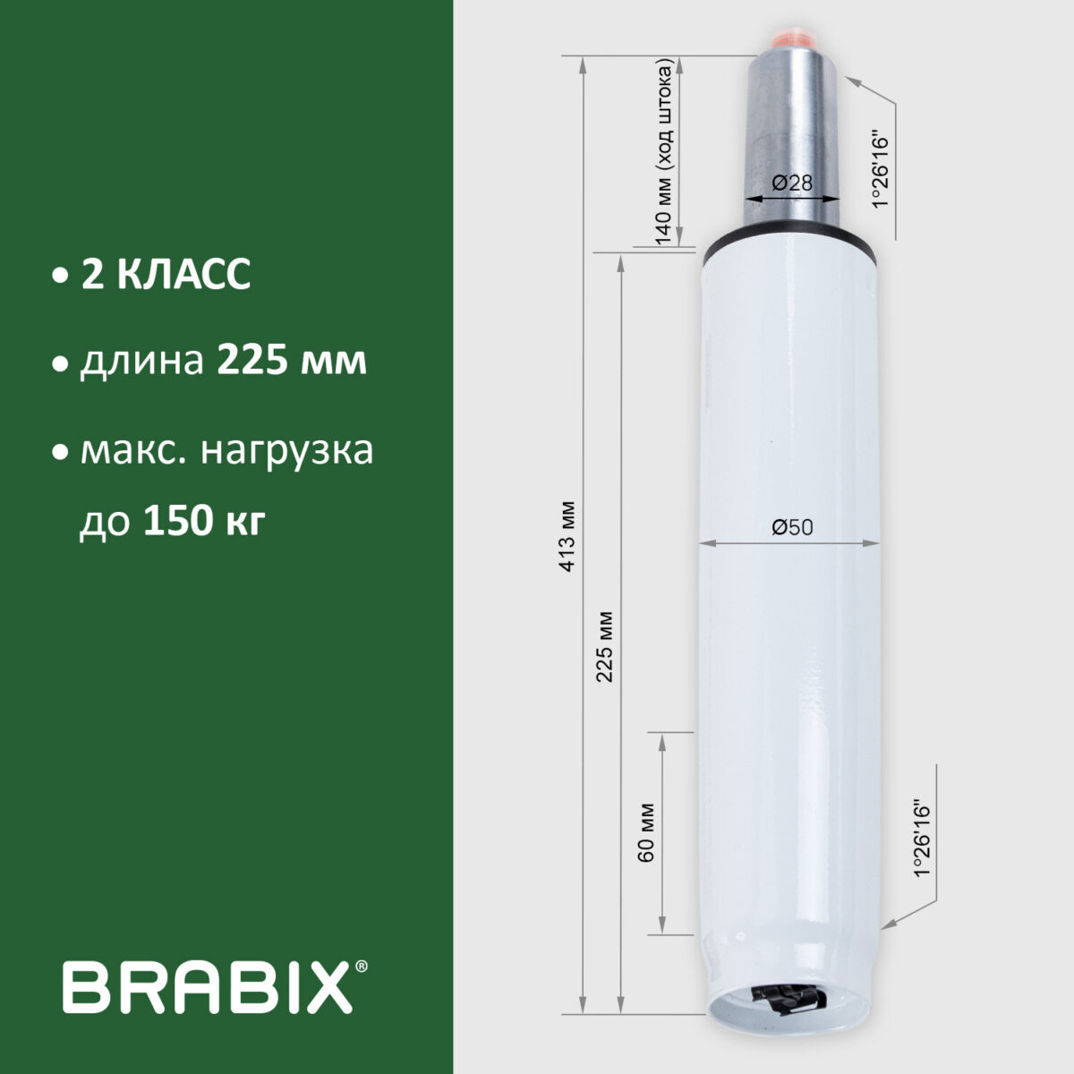 Газлифт BRABIX A-140 стандартный, белый, В КОРОБЕ, в открытом виде 413 мм, d 50 мм, класс 2, 533080 — изображение 9